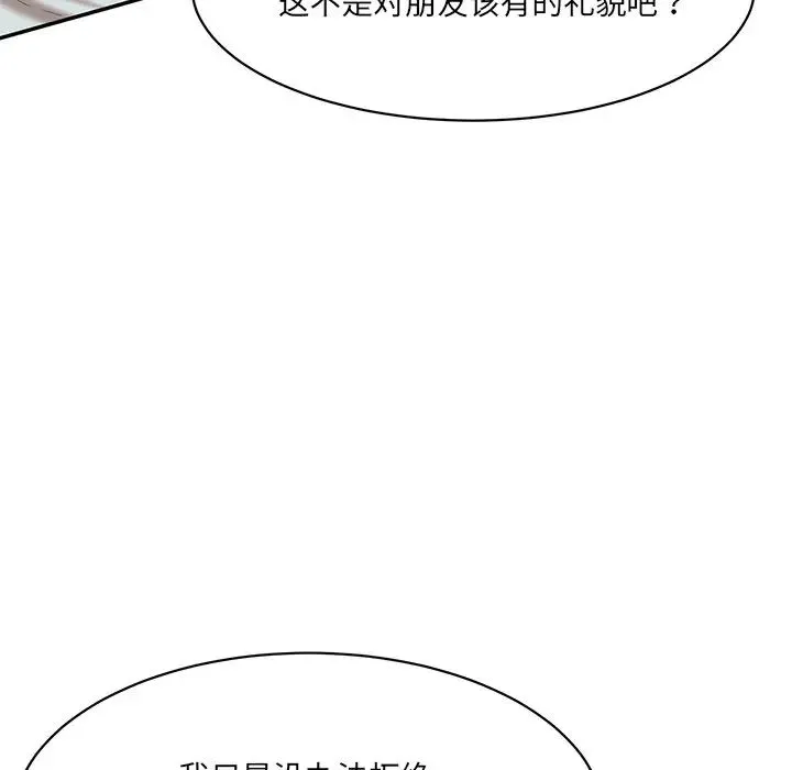 情迷研究室 第10話 第143页