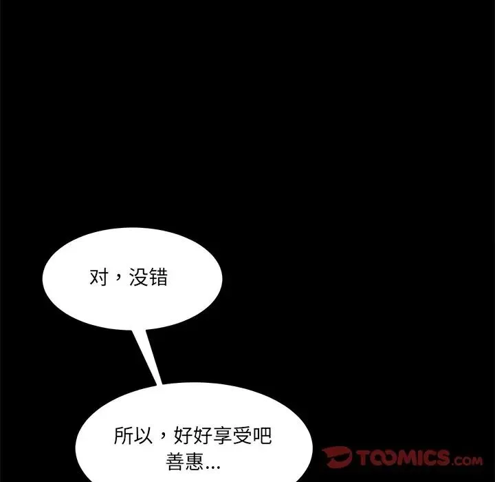 情迷研究室 第10話 第172页