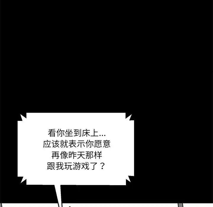 情迷研究室 第10話 第31页