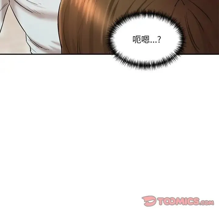 情迷研究室 第10話 第100页