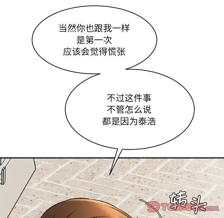 情迷研究室 第10話 第52页