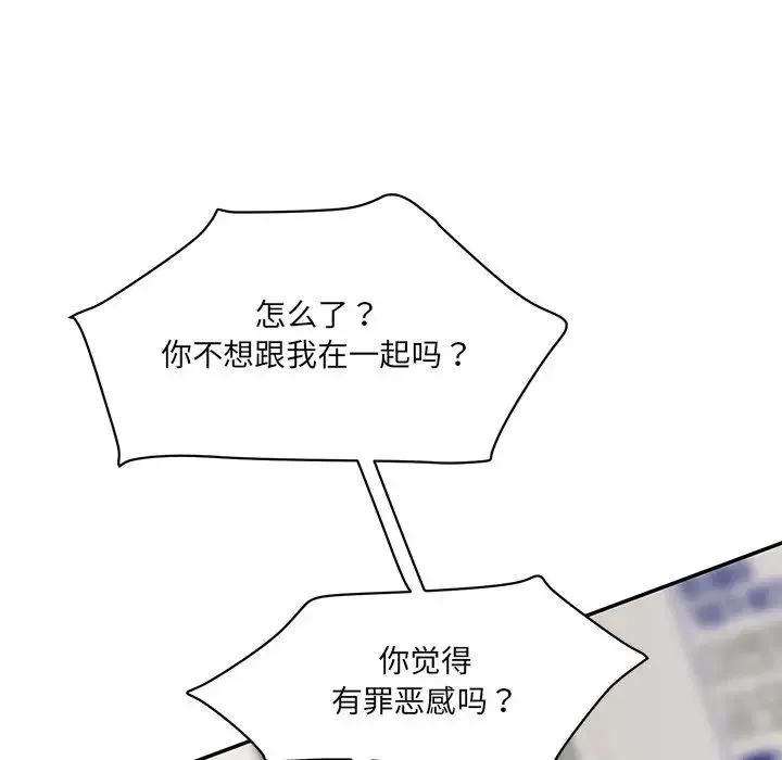 情迷研究室 第10話 第79页