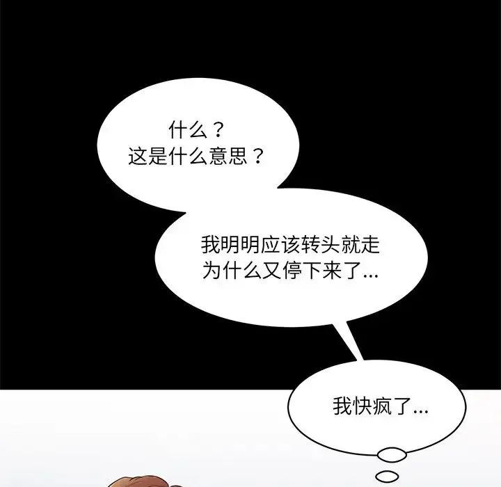 情迷研究室 第10話 第122页