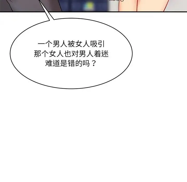 情迷研究室 第10話 第94页