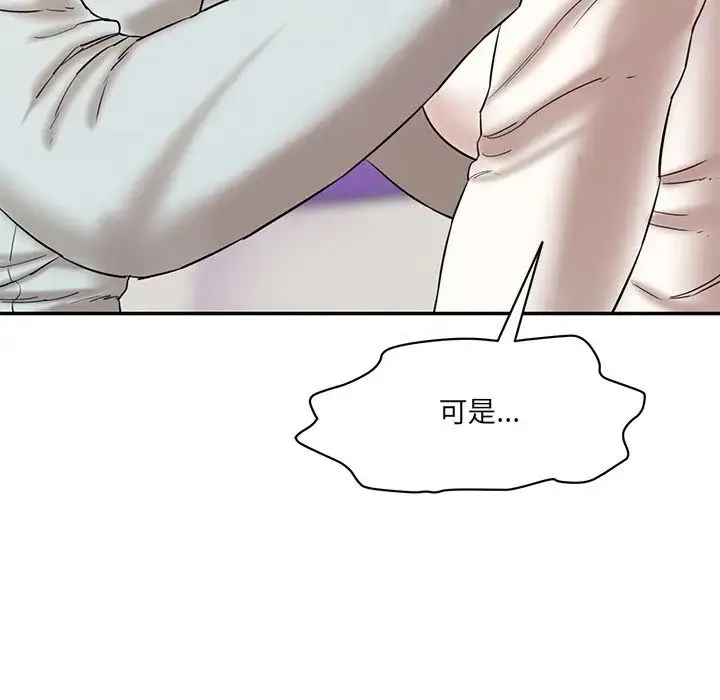 情迷研究室 第10話 第91页