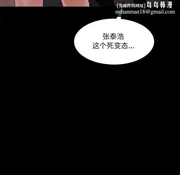 情迷研究室 第10話 第114页