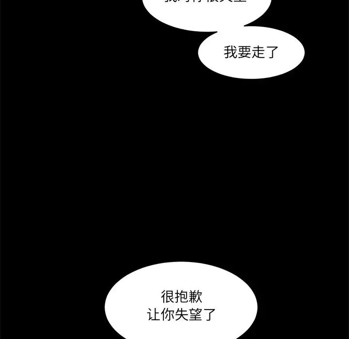 情迷研究室 第10話 第118页