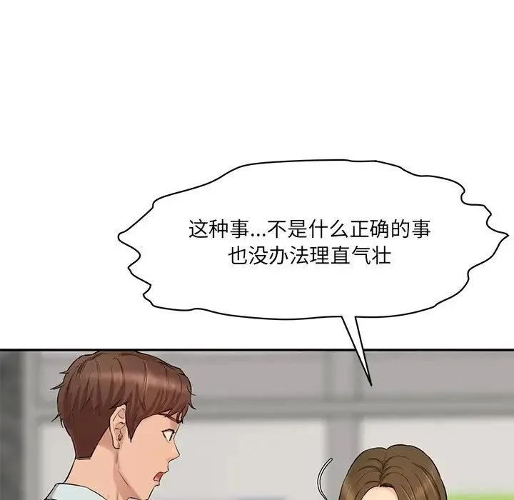 情迷研究室 第10話 第92页