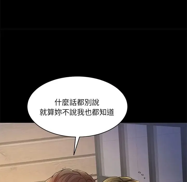 情迷研究室 第10話 第161页