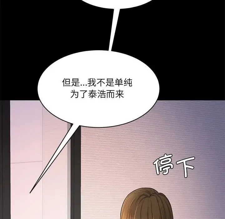情迷研究室 第10話 第119页