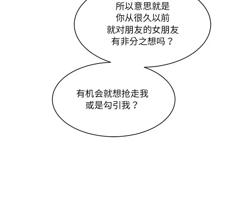情迷研究室 第10話 第140页