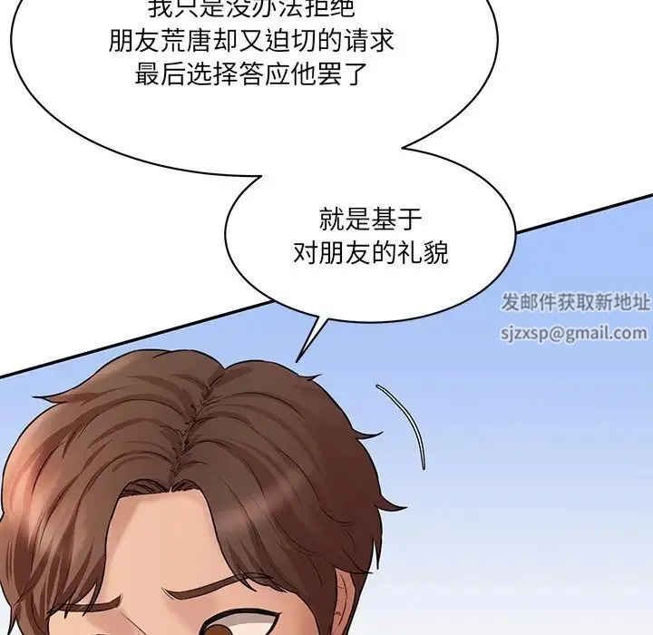 情迷研究室 第10話 第144页