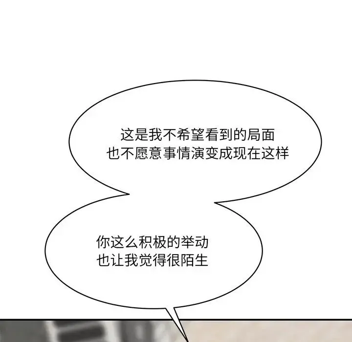 情迷研究室 第10話 第82页