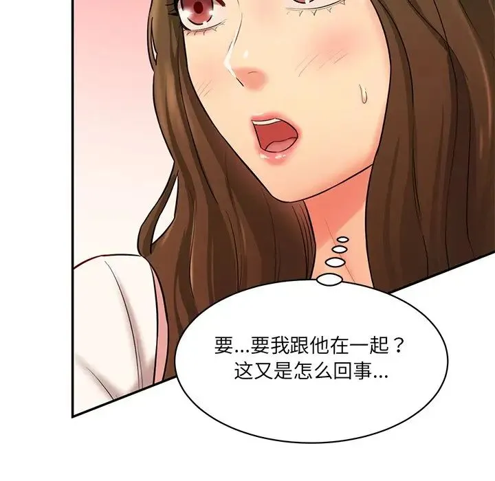情迷研究室 第10話 第9页