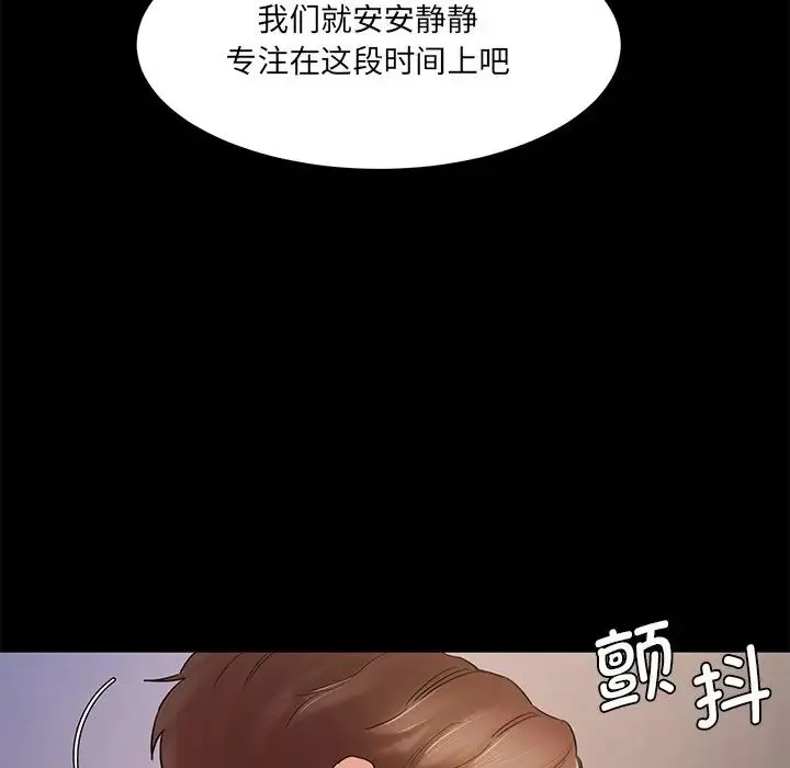 情迷研究室 第10話 第67页