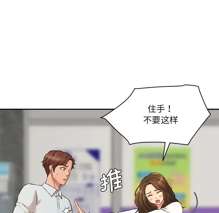 情迷研究室 第10話 第77页