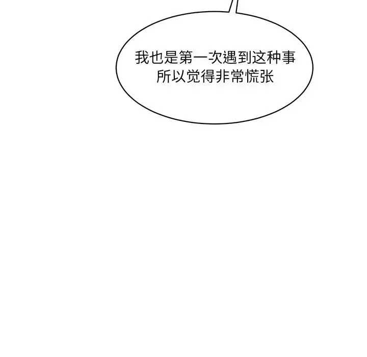 情迷研究室 第10話 第51页