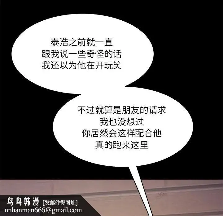 情迷研究室 第10話 第115页
