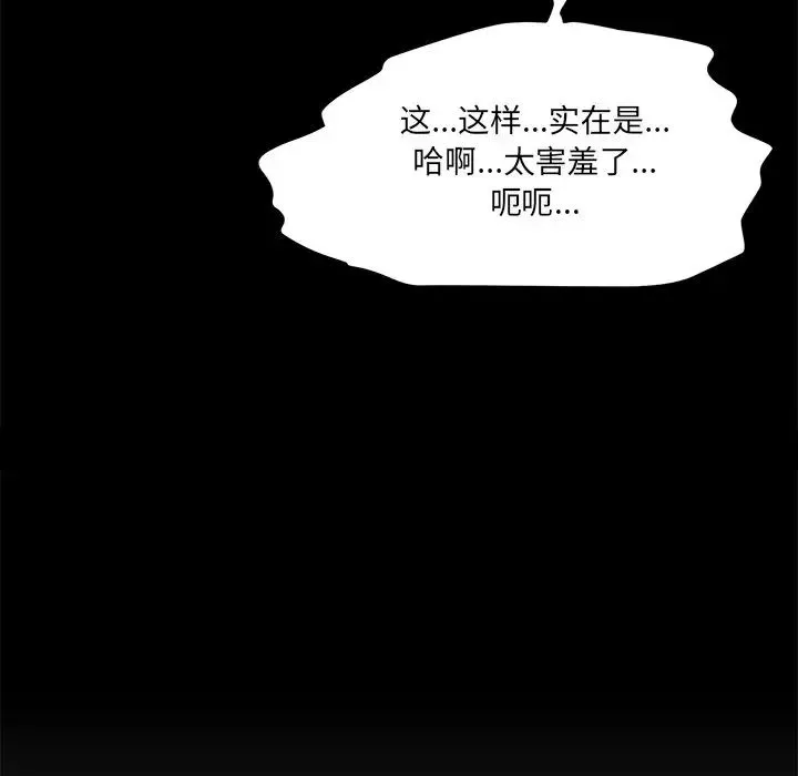 情迷研究室 第10話 第175页