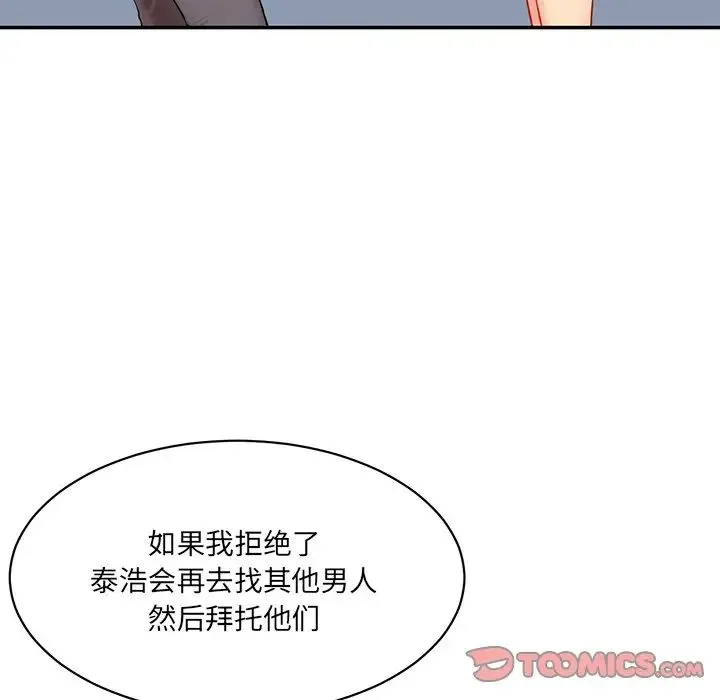 情迷研究室 第10話 第148页