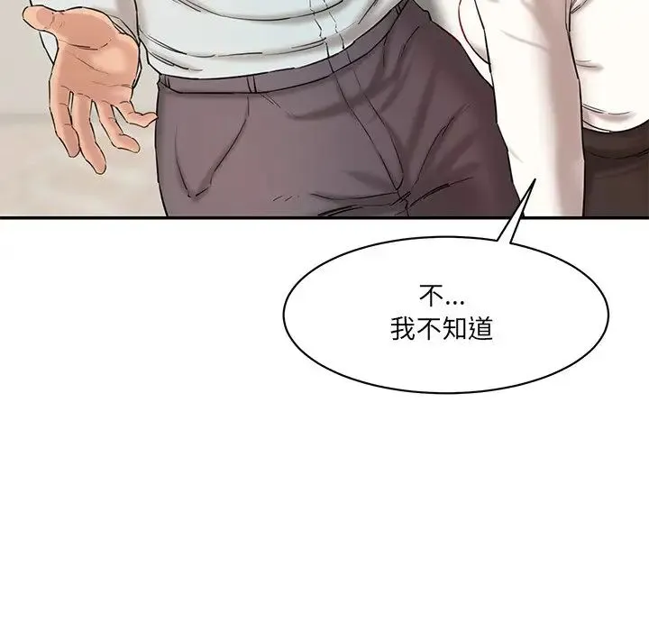 情迷研究室 第10話 第81页