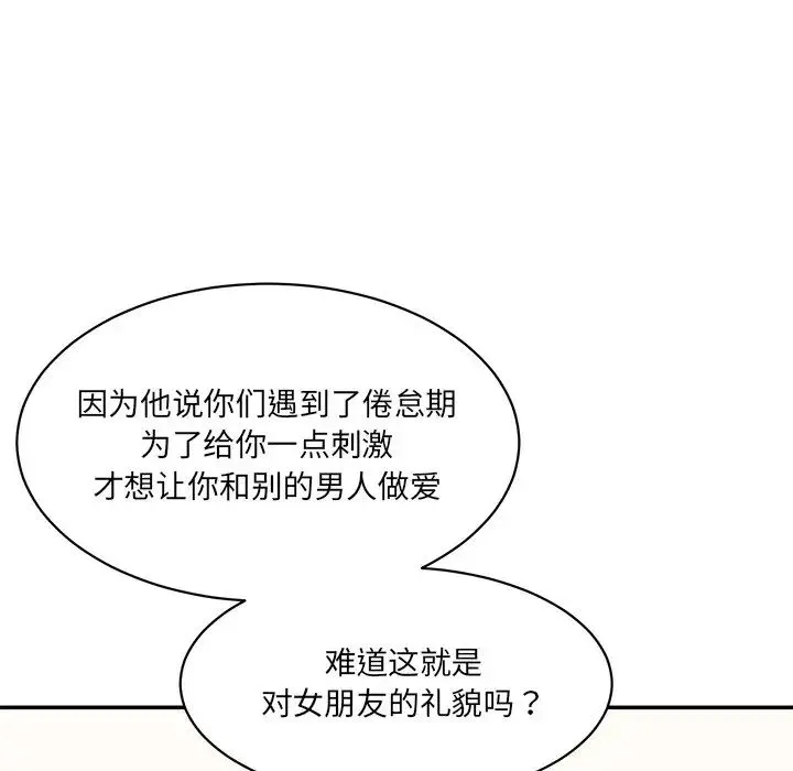 情迷研究室 第10話 第146页
