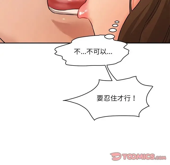 情迷研究室 第10話 第76页