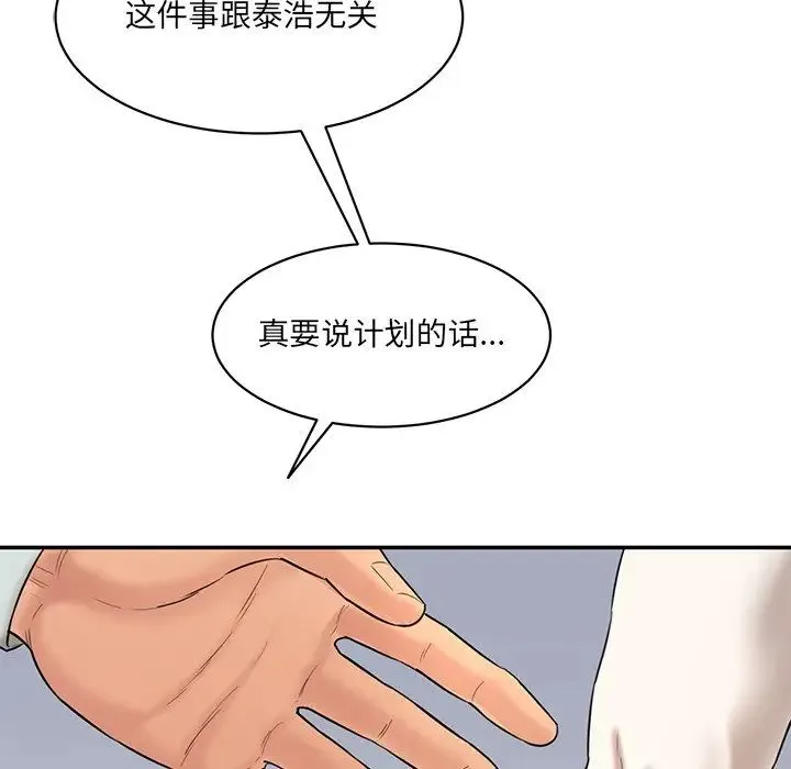 情迷研究室 第10話 第14页