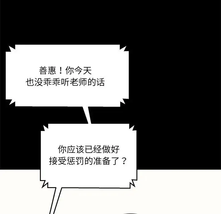 情迷研究室 第10話 第34页