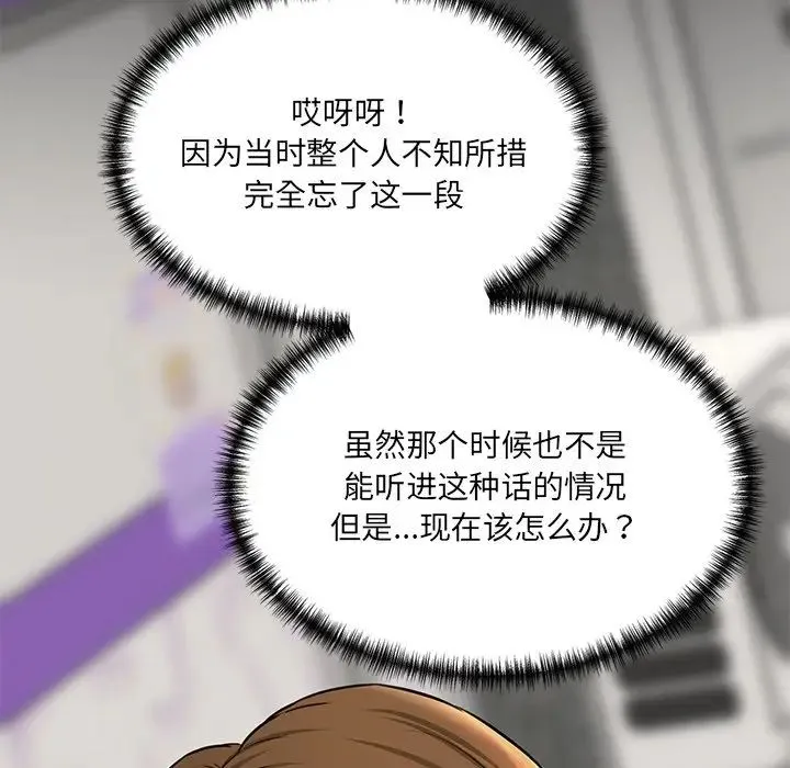 情迷研究室 第10話 第132页
