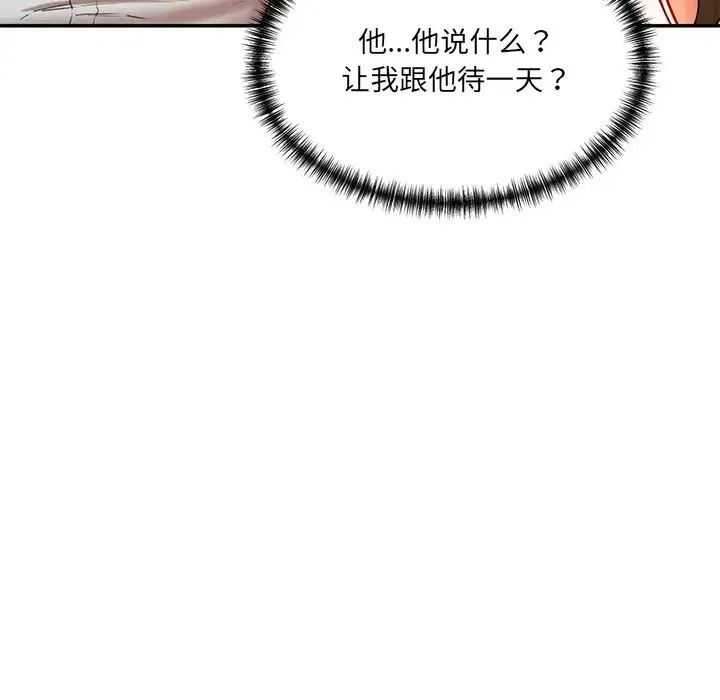 情迷研究室 第10話 第19页