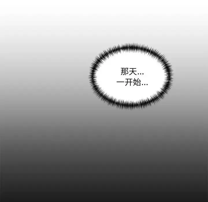 情迷研究室 第10話 第102页