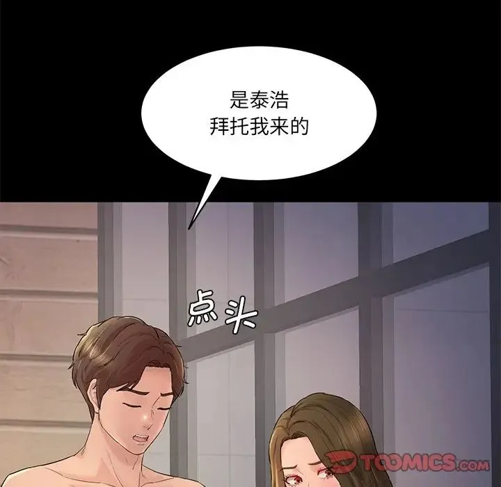 情迷研究室 第10話 第112页