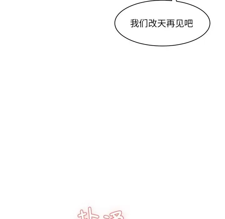 情迷研究室 第10話 第197页
