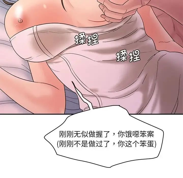 情迷研究室 第1话 第75页