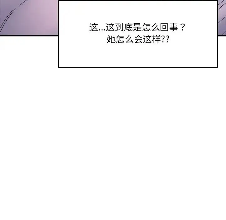 情迷研究室 第1话 第241页