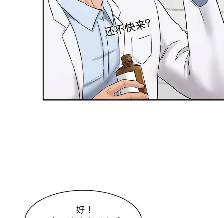 情迷研究室 第1话 第191页