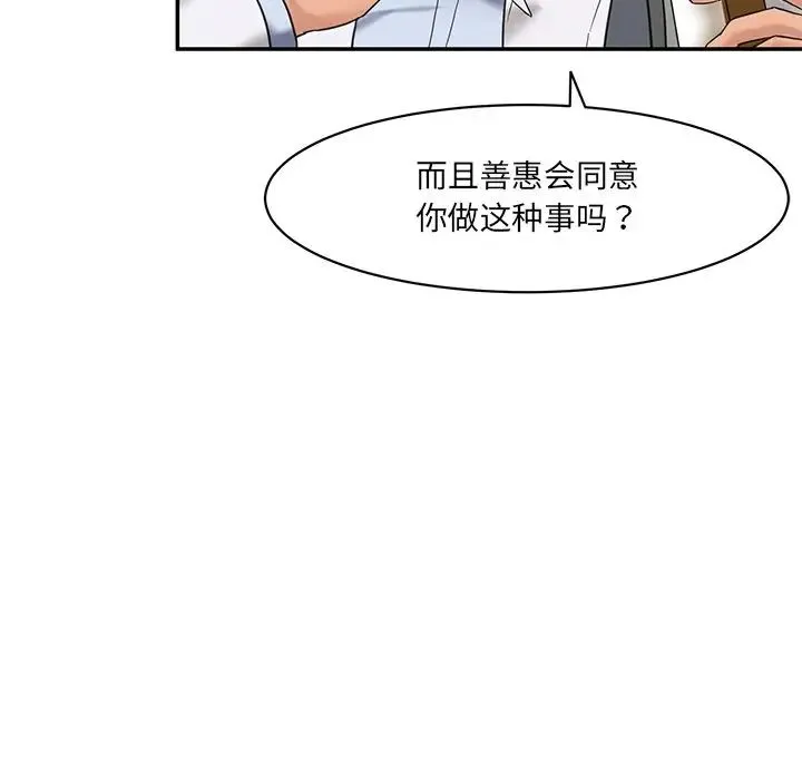 情迷研究室 第1话 第151页