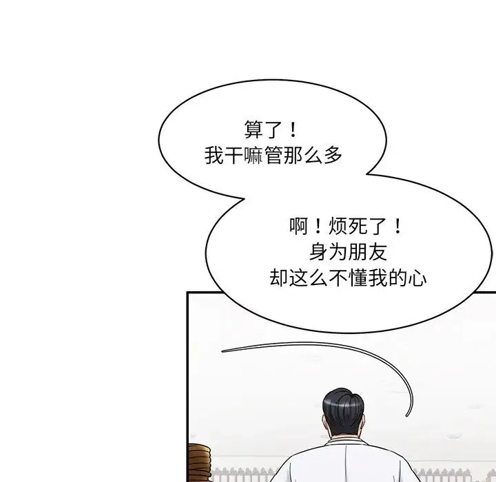 情迷研究室 第1话 第178页