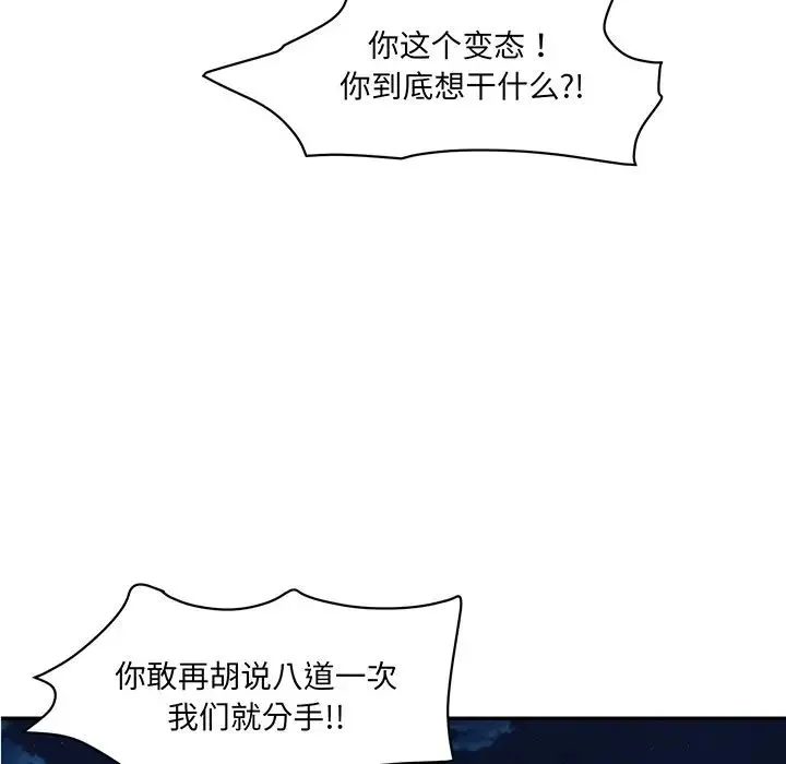情迷研究室 第1话 第88页