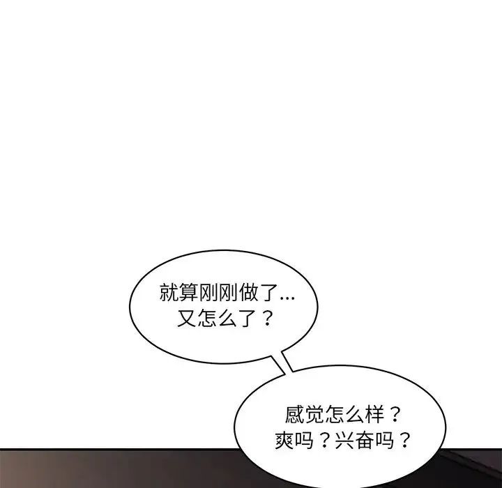 情迷研究室 第1话 第76页