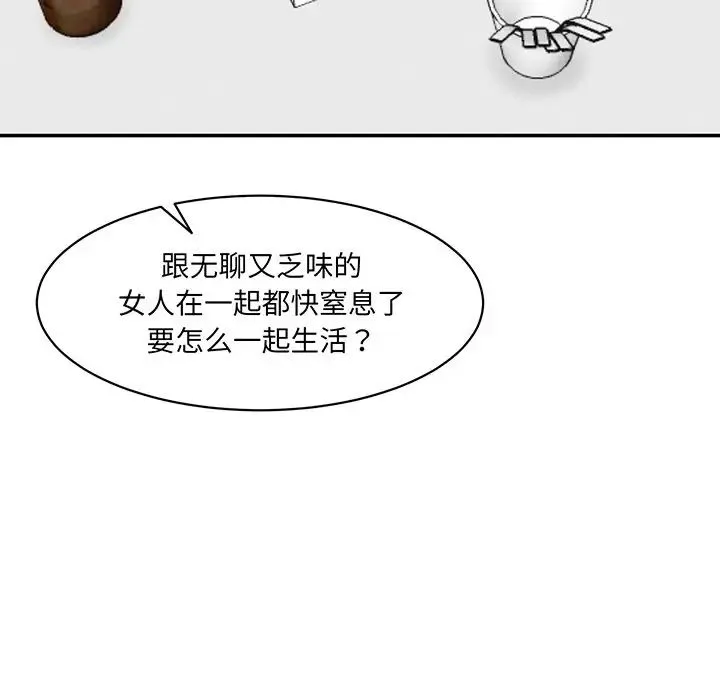 情迷研究室 第1话 第107页