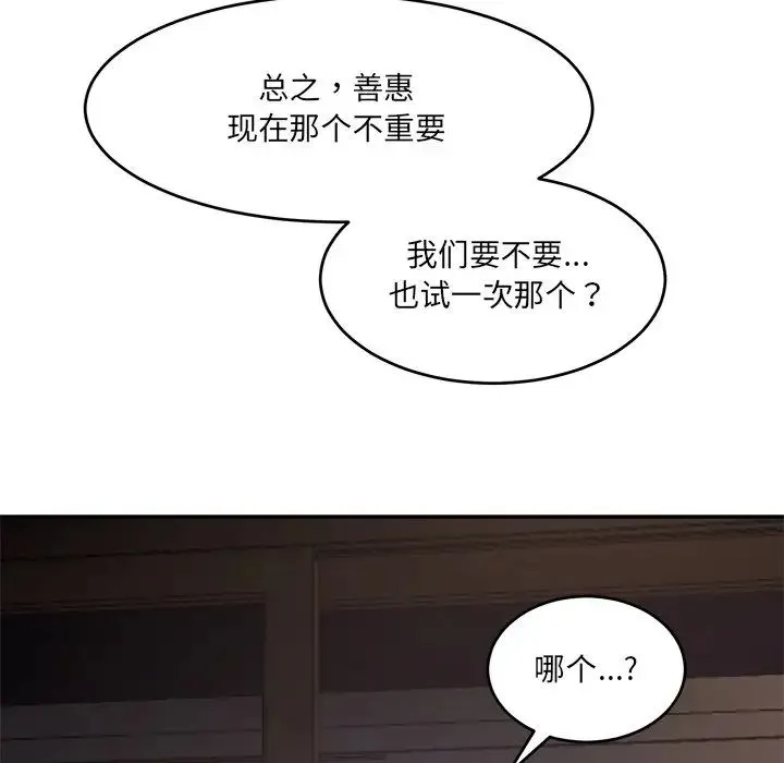 情迷研究室 第1话 第63页