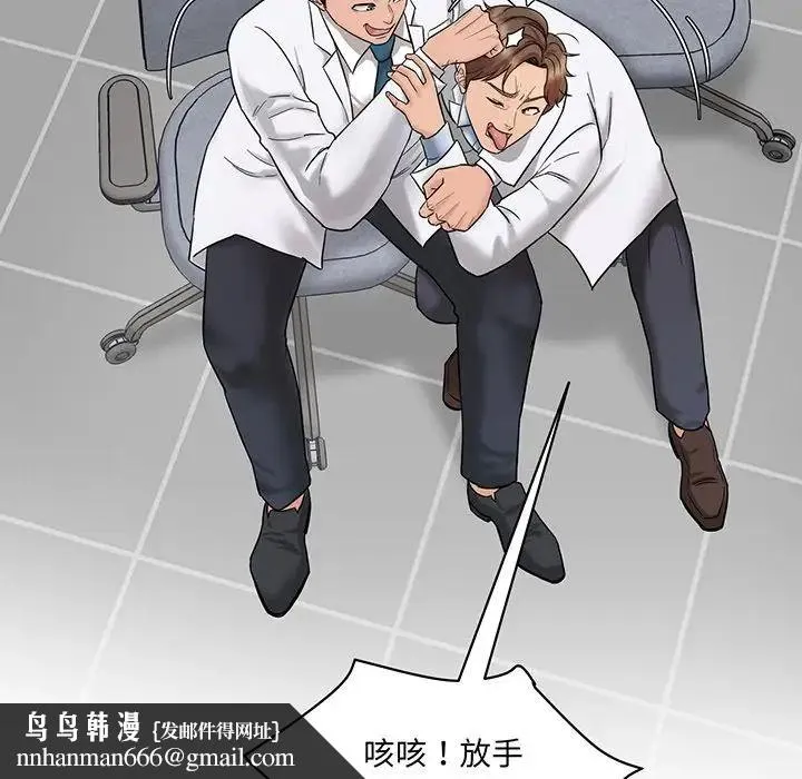 情迷研究室 第1话 第123页