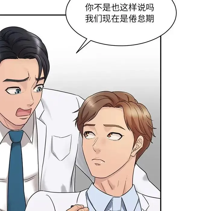 情迷研究室 第1话 第148页