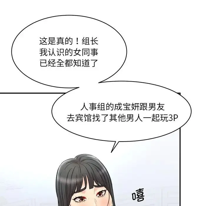 情迷研究室 第1话 第155页