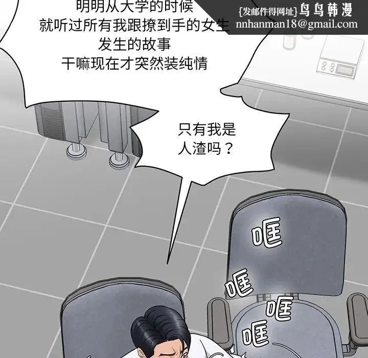情迷研究室 第1话 第122页