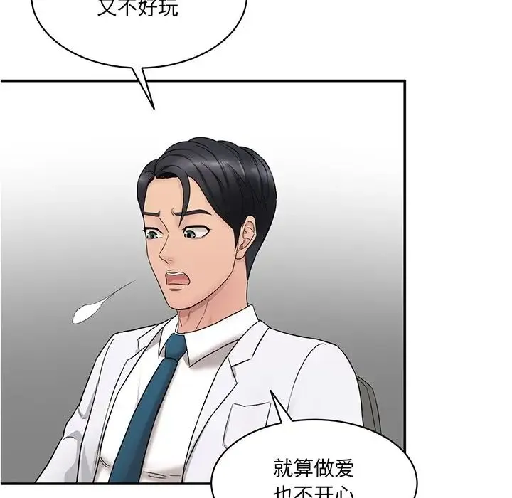 情迷研究室 第1话 第100页