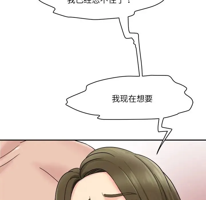 情迷研究室 第1话 第233页