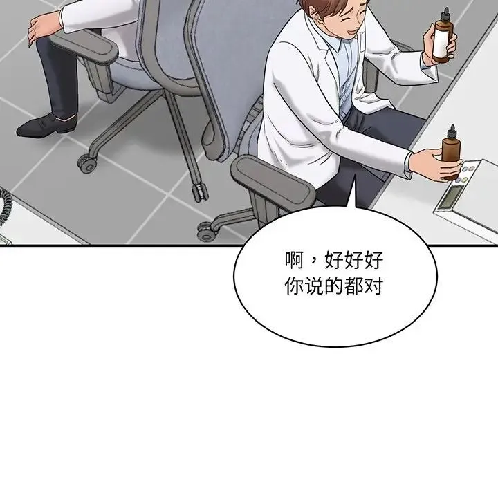 情迷研究室 第1话 第116页